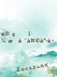 驚爆，我在天庭跑滴滴！